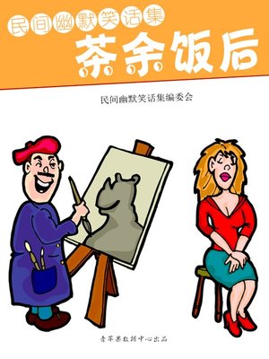 cover image of 茶余饭后